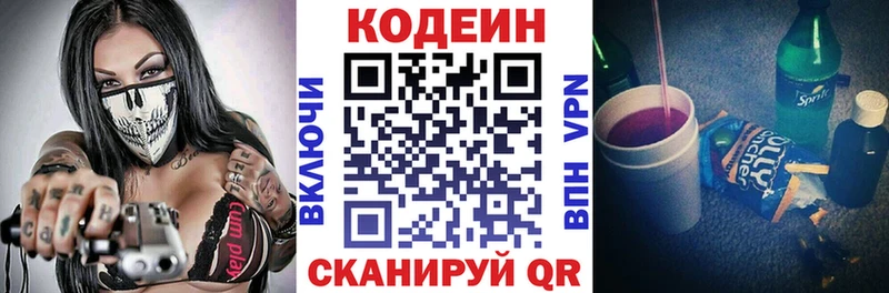 Codein напиток Lean (лин) Нолинск